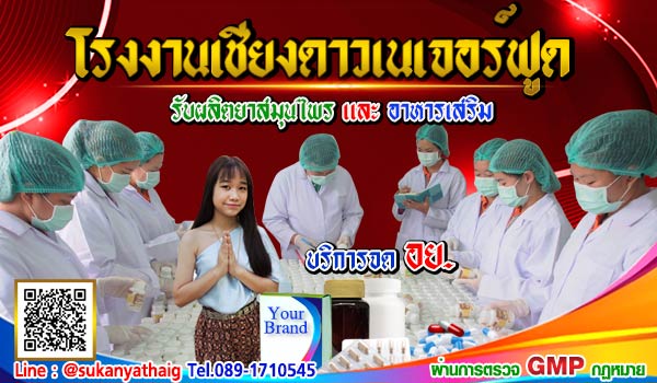 โรงงานอาหารเสริม