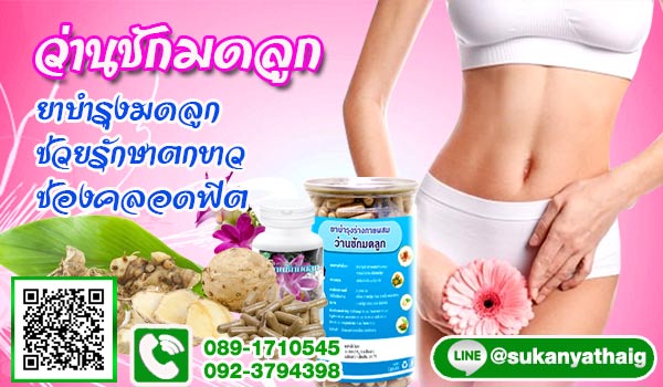 ว่านชักมดลูก