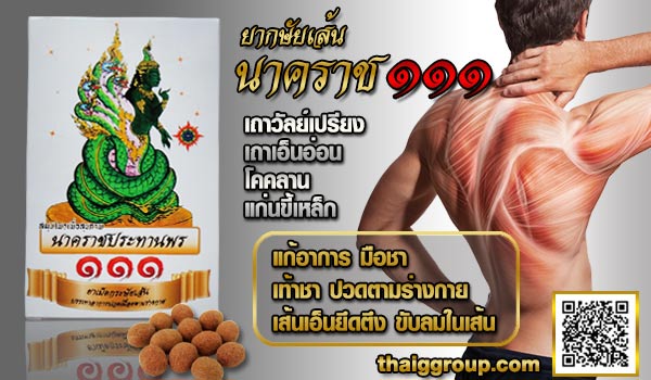 ยากษัยเส้น